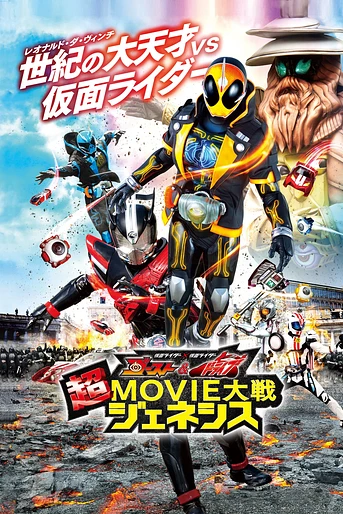 Poster de Kamen Rider × Kamen Rider Ghost & Drive: Super Movie Wars Genesis