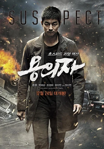 Poster de The Suspect
