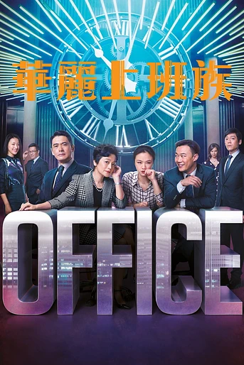Poster de Office