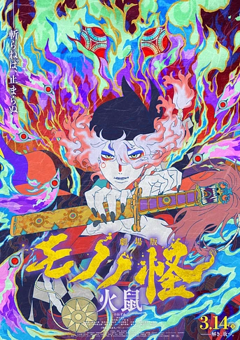 Poster de Mononoke the Movie: The Ashes of Rage
