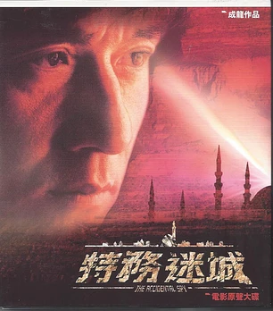 Carátula de la banda de sonido de Espía por Accidente