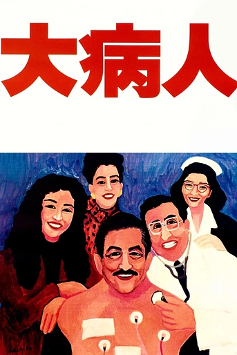 Poster de The Last Dance