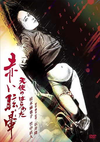 Poster de Angel Guts 5: Red Vertigo