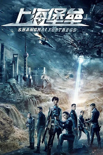 Poster de Shanghai Fortress