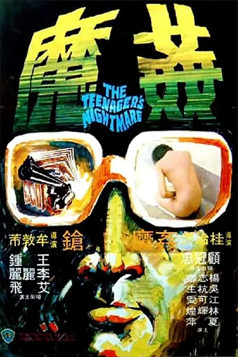 Poster de The Criminals, Part 5: The Teenager's Nightmare