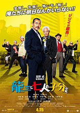 poster of movie Ryuzo and the Seven Henchmen