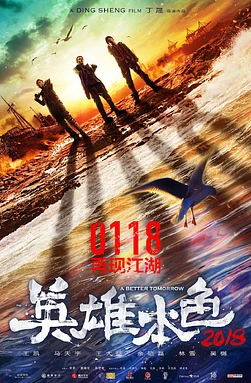 poster of movie A Better Tomorrow 2018