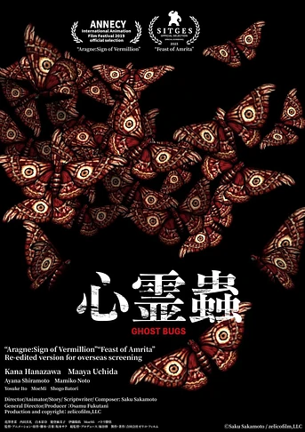 Poster de Nightmare Bugs