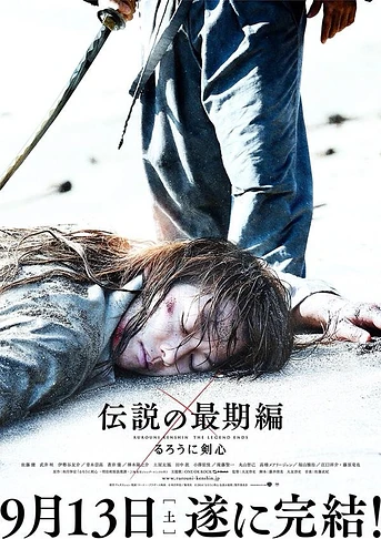 Poster de Rurouni Kenshin: The Legend Ends