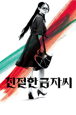 poster of movie Sympathy for Lady Vengeance