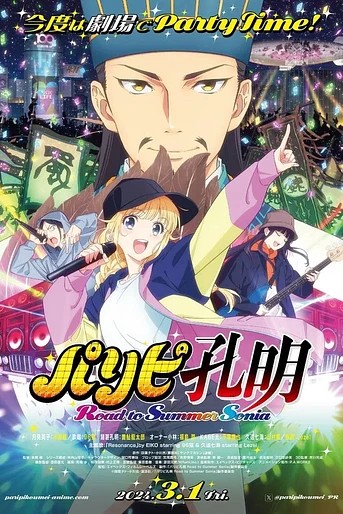 Poster de Ya Boy Kongming! Road to Summer Sonia