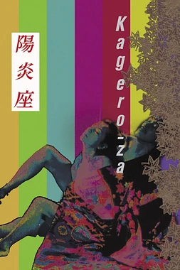 poster of movie Kageroza