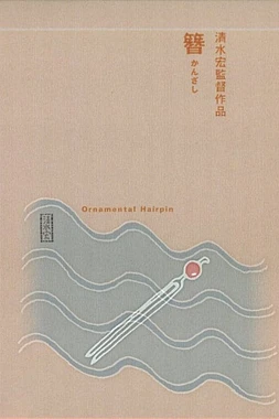 Ornamental Hairpin