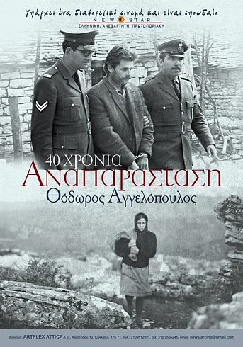 Poster de Reconstrucción
