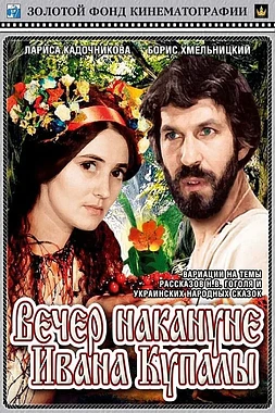 The Eve of Ivan Kupalo