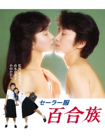 Poster de Lesbians in Uniforms