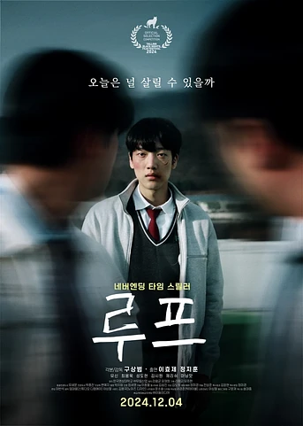 Poster de The Loop