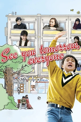 Poster de See you tomorrow, everyone