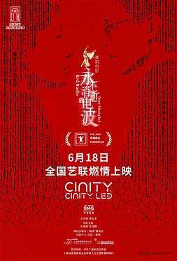 Red Radio Over Shanghai