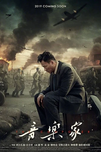 Poster de The Composer