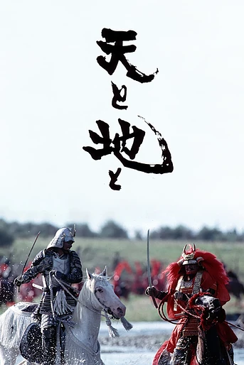 Poster de Kagetora el guerrero