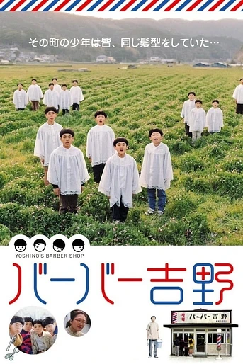Poster de Barber Yoshino