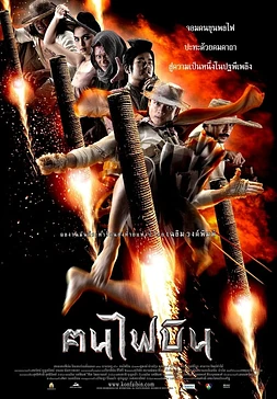 poster of movie Los Guerreros del Fuego