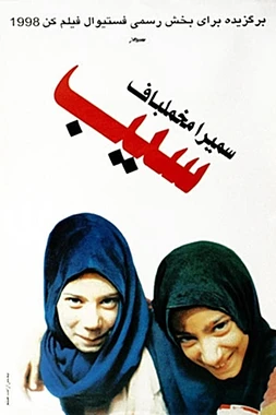 poster of movie The Apple