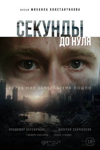 Poster de Seconds to Zero