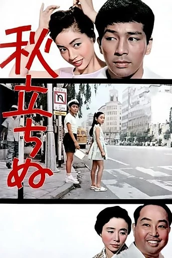 Poster de La Llegada del Otoño