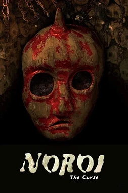 Noroi (La Maldición) 