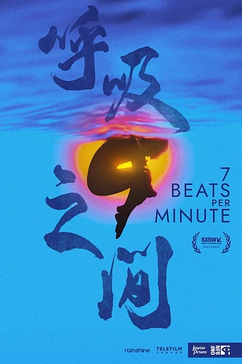 Poster de 7 Beats Per Minute