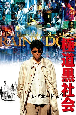 poster of movie Rainy Dog
