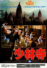 poster of movie El Templo de Shaolin