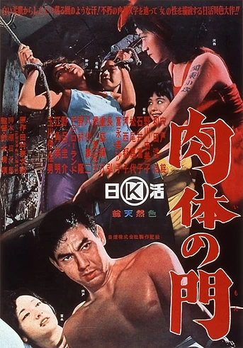 Poster de La Puerta de la Carne (Gate of Flesh)
