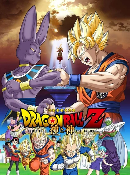 Imagen de dragon-ball-z-la-batalla-de-los-dioses (Cartel)