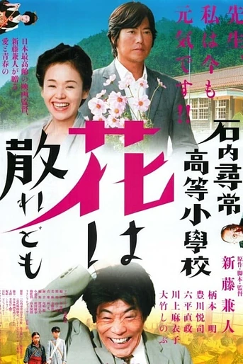 Poster de Teacher and Three Children