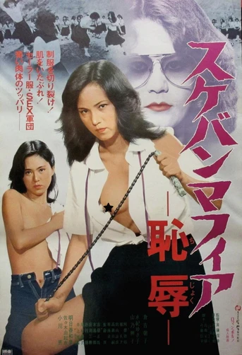 Poster de Boss Girl Mafia: Disgrace