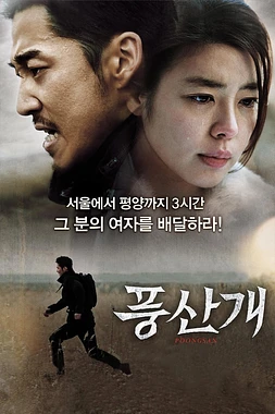 poster of movie Poongsan