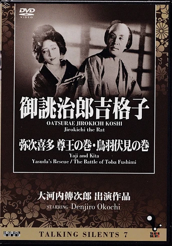 Poster de Yaji and Kita: The Battle of Toba Fushimi