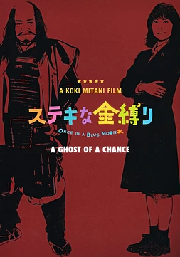 A ghost of chance