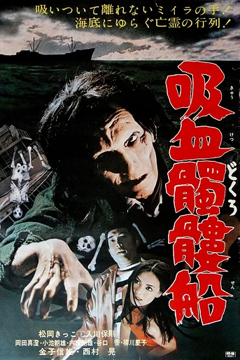 Poster de The Living Skeleton