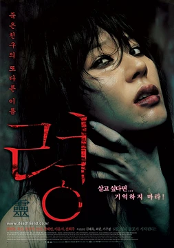 poster of movie Dead Friend