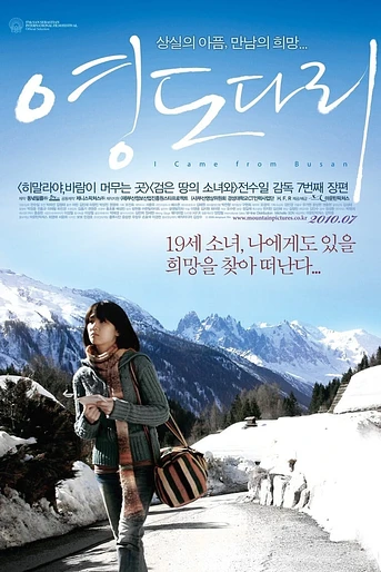 Poster de I Came From Busan