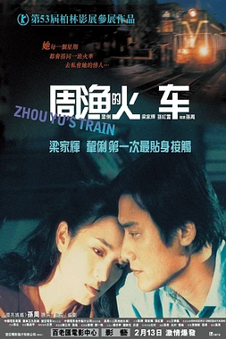 El Tren de Zhou Yu