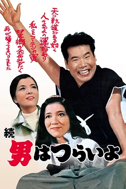 Tora-san 2: Tora-san's Cherished Mother