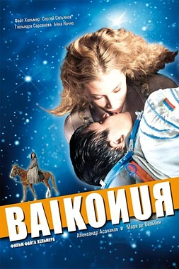 poster of movie Baikonur