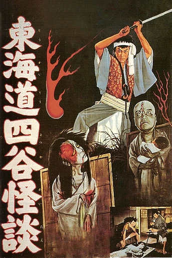 Poster de The Ghost of Yotsuya