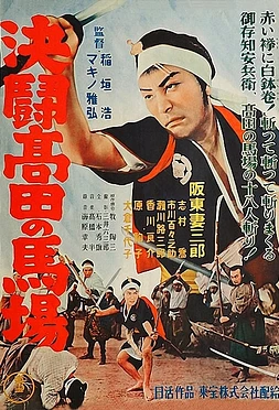 Duel in Takadanobaba