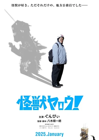 Poster de Kaiju Guy!